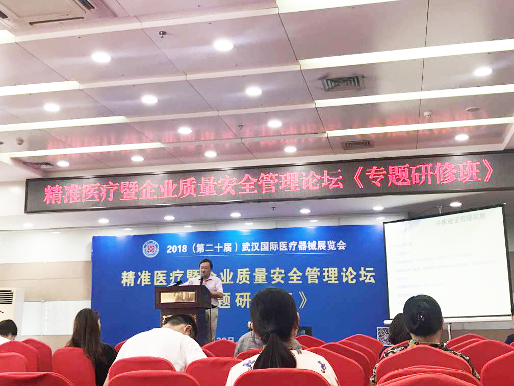 北京志翔領馭驗證技術(shù)副總于精準醫(yī)療論壇進行演講