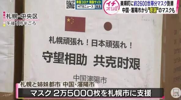 沈陽市捐贈給日本友好城市札幌