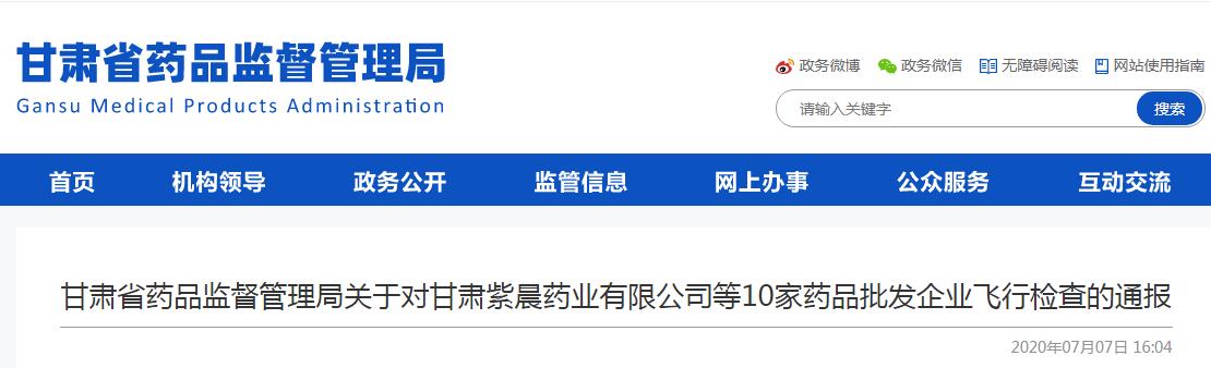 甘肅飛檢：10家批發(fā)企業(yè)限期整改，儲運(yùn)設(shè)備及驗(yàn)證等成為主要問題