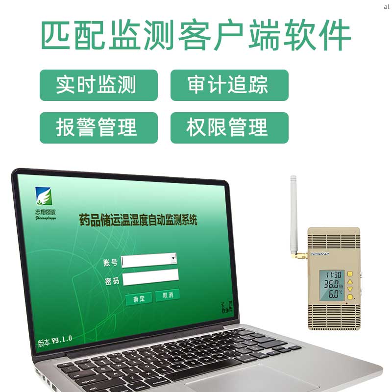  北京志翔領(lǐng)馭移動車載溫濕度監(jiān)測系統(tǒng)匹配監(jiān)測客戶端軟件，可實現(xiàn)實時監(jiān)測、審計追蹤、溫濕度報警管理、權(quán)限管理等功能