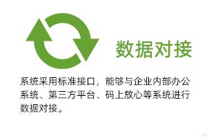  溫濕度監(jiān)控?cái)?shù)據(jù)對(duì)接：系統(tǒng)采用標(biāo)準(zhǔn)接口，能夠與接種平臺(tái)、生產(chǎn)企業(yè)、物流系統(tǒng)進(jìn)行數(shù)據(jù)對(duì)接，構(gòu)建完整追溯體系。