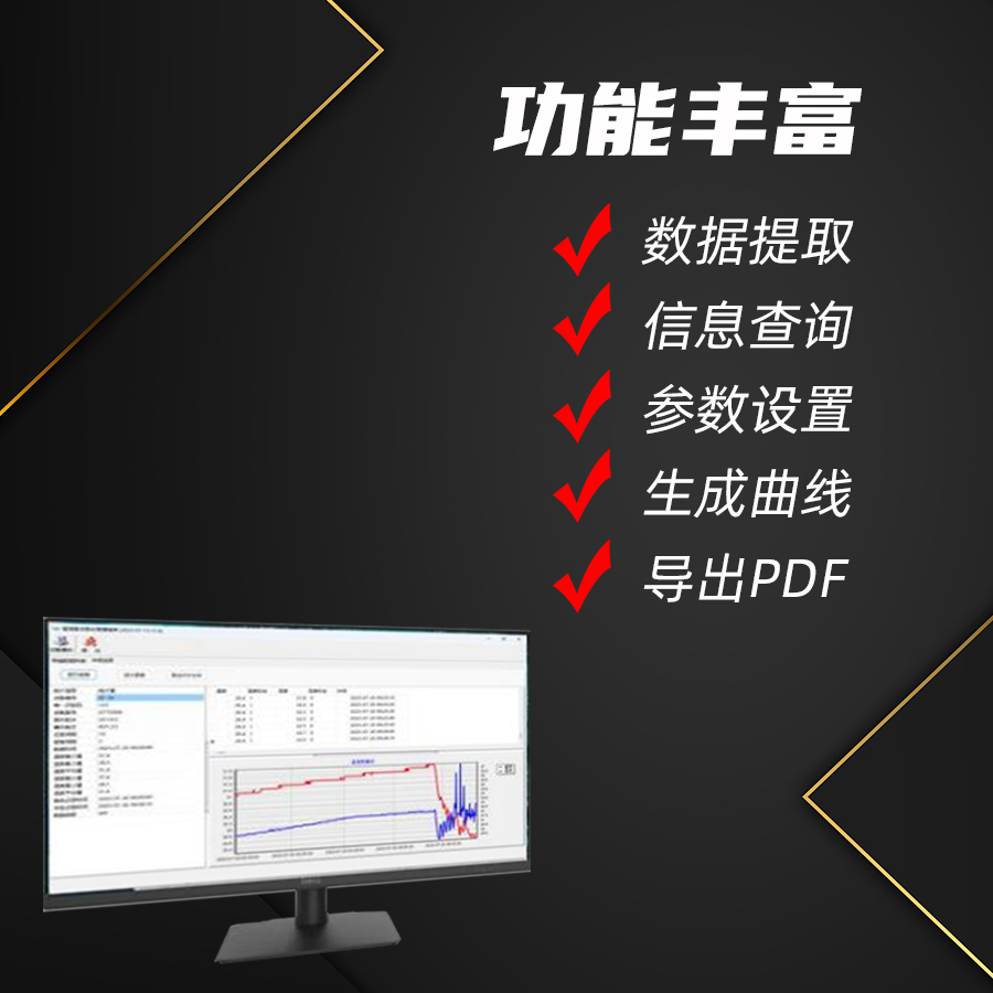 GT7300A 型溫濕度記錄儀功能豐富，具備溫濕度監(jiān)測數(shù)據(jù)提取、曲線生產(chǎn)、PDF導(dǎo)出等功能